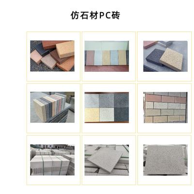 仿石材彩磚 人行彩磚的創(chuàng)新選擇